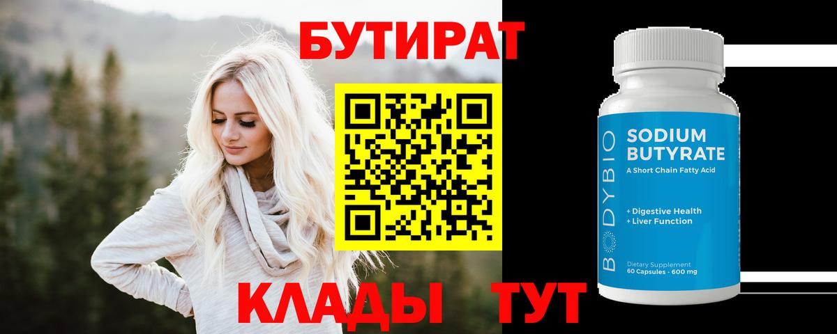 Фролово  БУТИРАТ BDO  Вход с VPN 