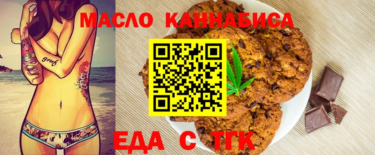 Еда ТГК конопля  Вход с VPN  Фролово 