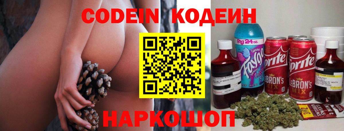 Кодеиновый сироп Lean Purple Drank Фролово