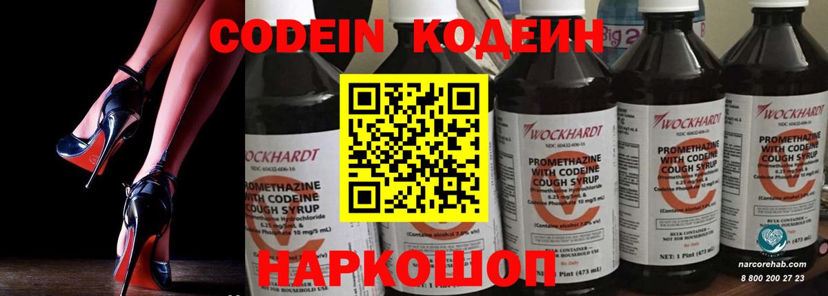 Codein Purple Drank  Codein напиток Lean (лин)  Фролово  Вход с VPN 