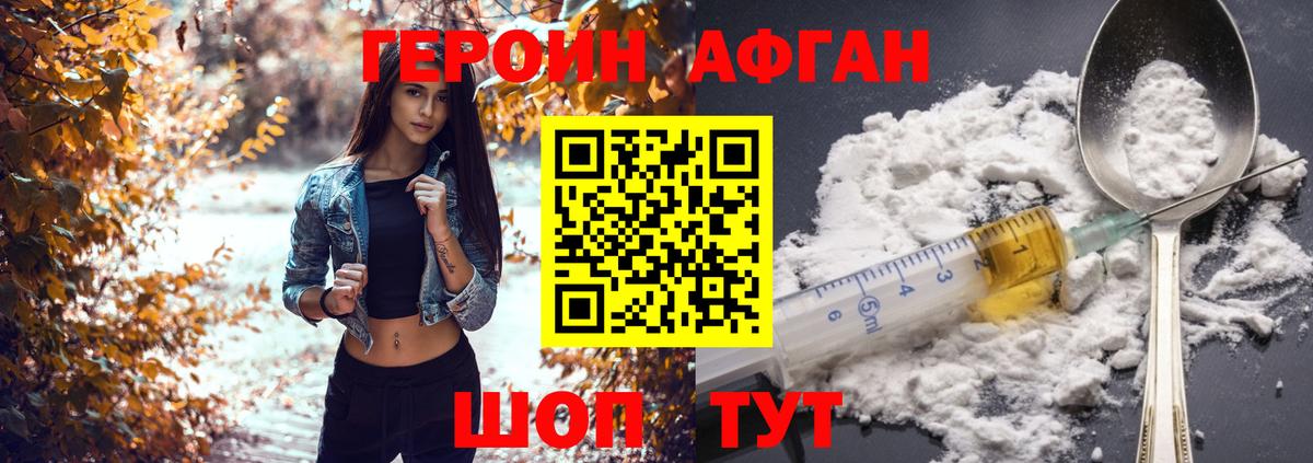 Героин гречка Фролово