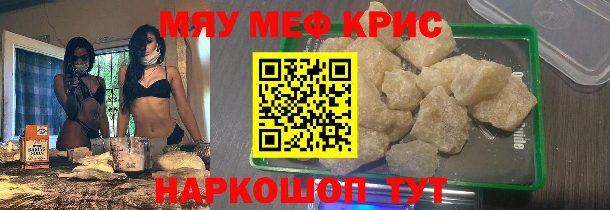 Мефедрон кристаллы Фролово