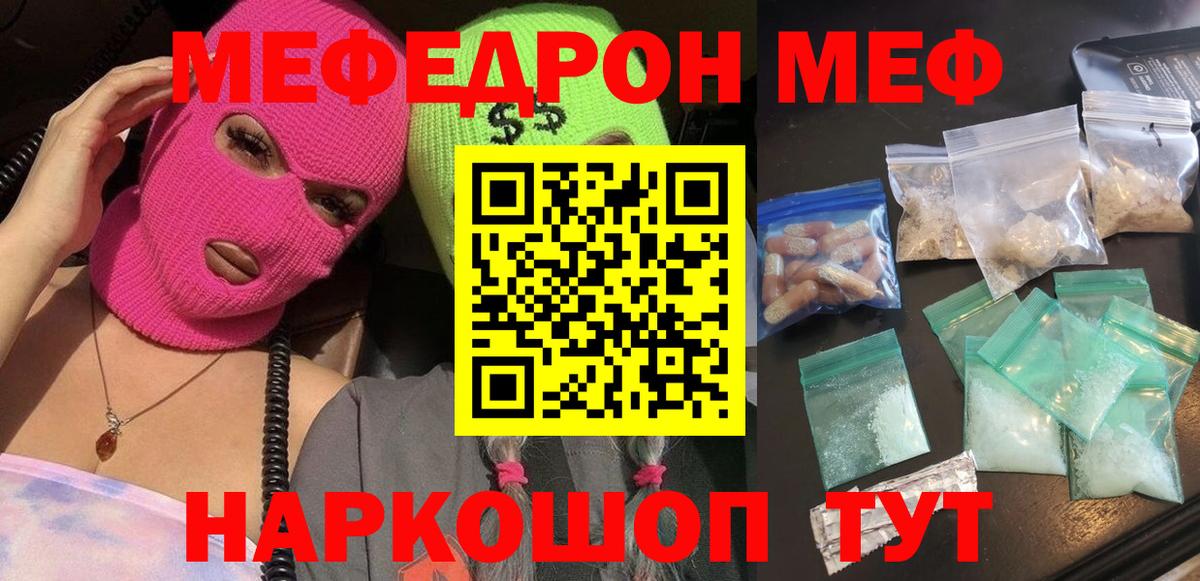 Меф мука  МЕФ mephedrone  МЯУ-МЯУ  Фролово  Мефедрон  Вход с VPN 