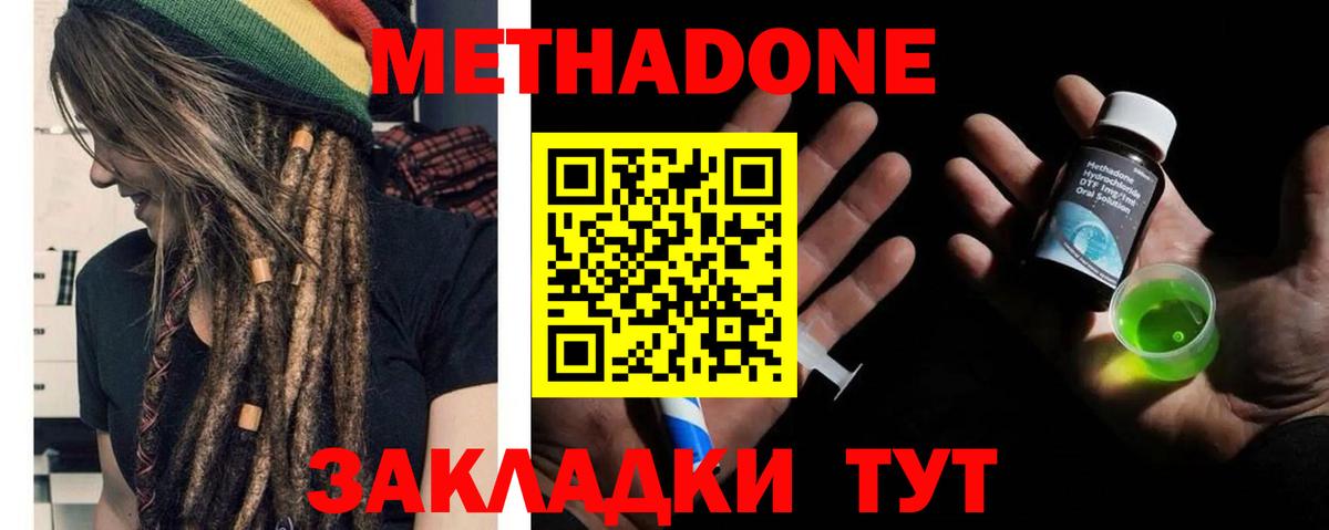 Метадон VHQ Фролово